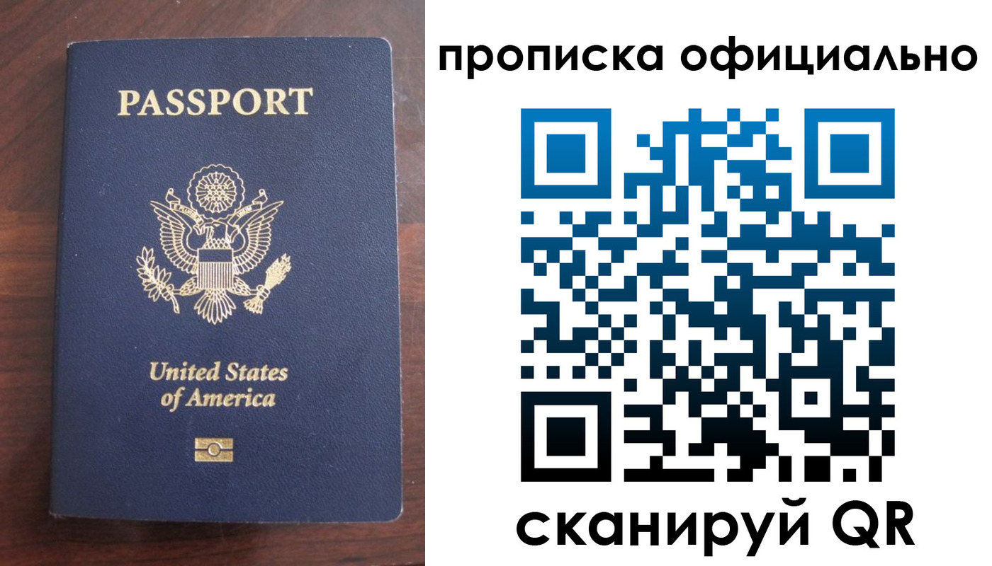 прописка в Кандалакше